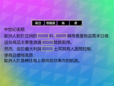 史B5-5-1歐洲的海外擴張