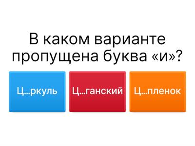 Викторина "Русский язык 5 класс"