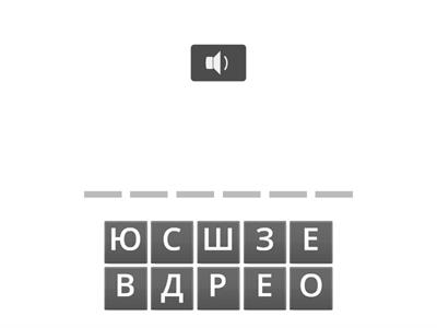 Письмо слів