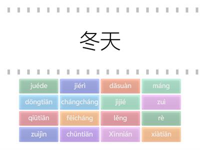 Время учить китайский. 6 класс. Урок 5. Слова_3