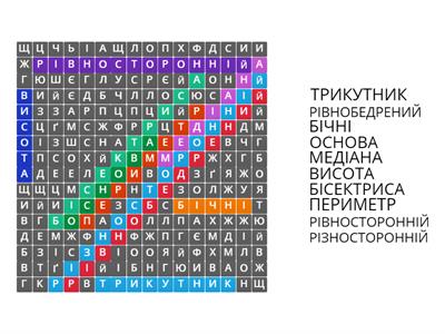 Трикутники