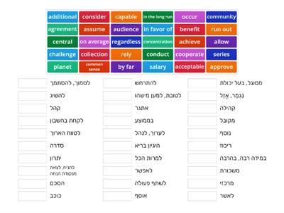 bagrut vocabulary 