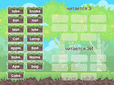 буква А (э,эй)