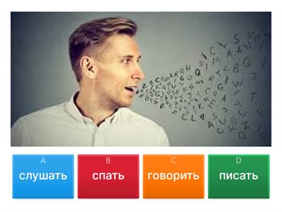 Verbos - Глаголы А1 