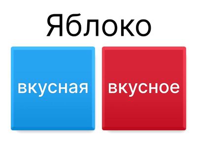 Слово предмет слово признак