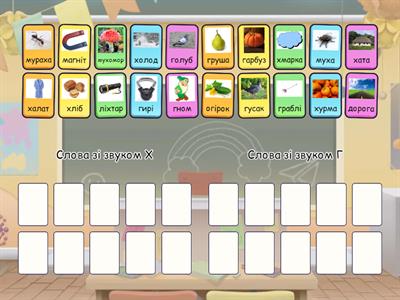 Диференціація звуків Х-Г