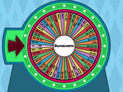 Сложение и вычитание трёхзначных чисел. Устные вычисления, №1