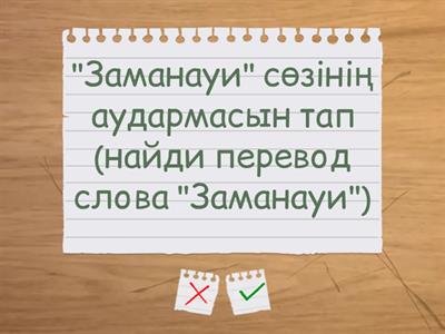 Жаңа технология жетістіктері