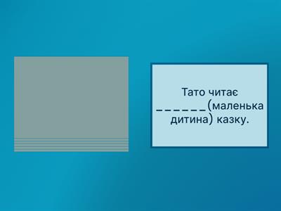 Давальний відмінок