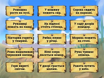 Автоматизація звука [Р] у реченні