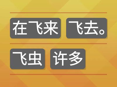 SIM一年级华语 （词语重组）