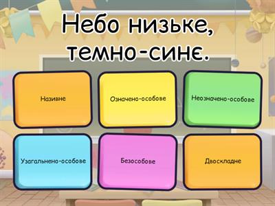  Односкладні речення