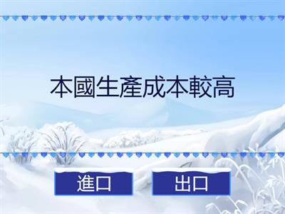 國中社會_B5C4國際分工與貿易