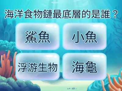 海洋垃圾大作戰