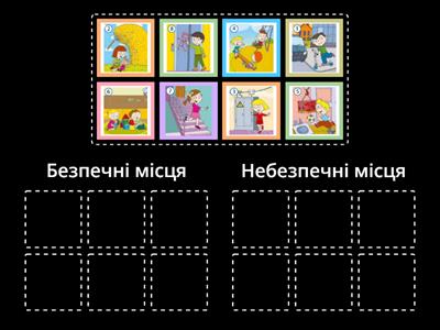  Безпека вдома