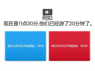 HSK 2, LESSON 1: 第26-30题:判断下列句子的意思是否正确