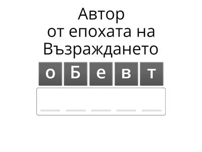 Български автори