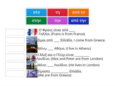 στη - στην - στο - από την - από το  Επίλεξε τη σωστή λέξη. Choose the correct word.