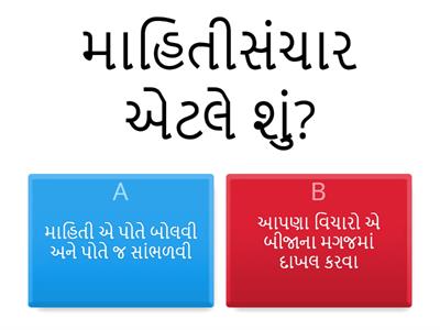 માહિતી સંચાર + ઇન્ટરનેટ 