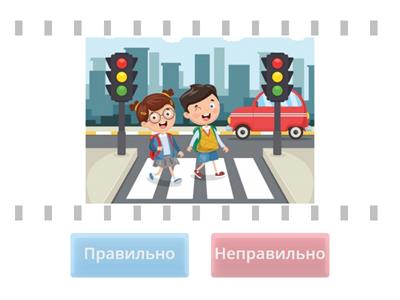 Правила дорожнього руху