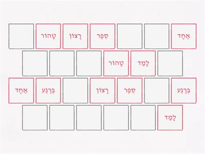 Word match Copy of Mixed nekudot 3