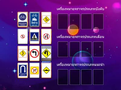 กิจกรรมแยกป้ายจราจร นักเรียนชั้น ป.6