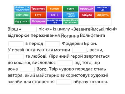 Гете. "... пісня"