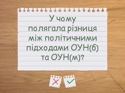 10 клас. «Український національний рух у 1941–1942 рр.»
