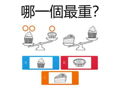 2-2.重量的間接比較_1