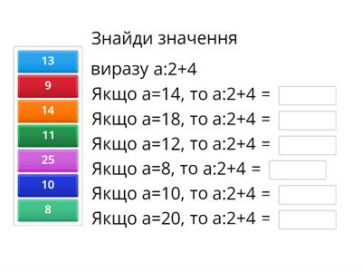 Вирази зі змінною (ділення на 2)