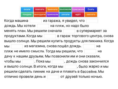 Глаголы движения