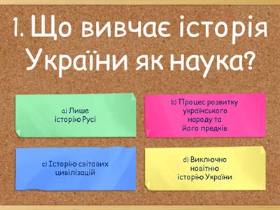 Вступ до історії України