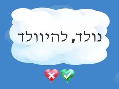 Lesson 17 Hebrew From Scratch א Vocabulary