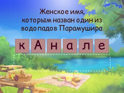 Остров Парамушир