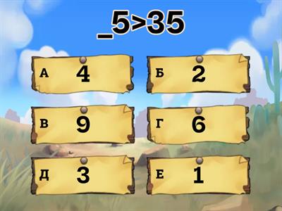 Сравнение чисел