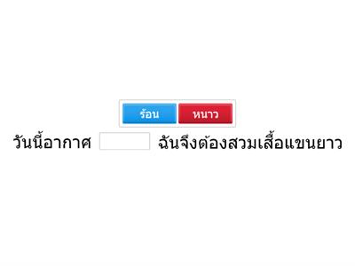 เติมคำ