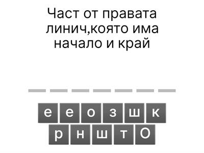 Открити думи - Математика 5 клас