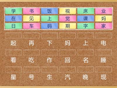 Распорядок дня (половинки) иероглифика