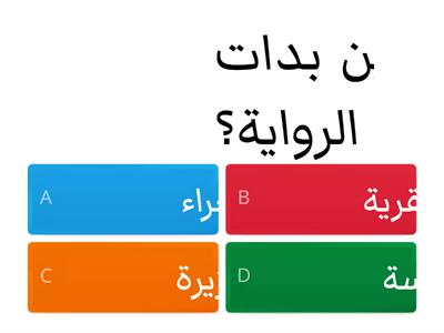 رواية عساكر قوس قزح 