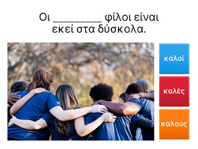 Ελληνικά Α' | Ενότητα 9 | Επίθετα στον πληθυντικό