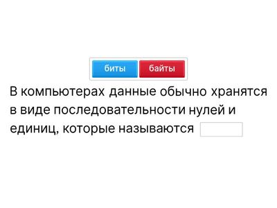 Раздел: Основы информатики. Класс: 8