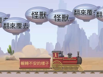 第一次自己過夜 詞語