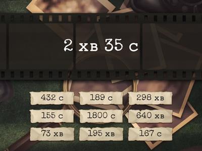 Перетворення іменованих чисел