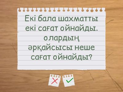 Логикалық сұрақтар