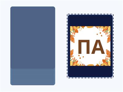 Читаємо склади  з Н М С Б П К Л