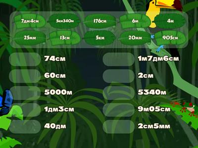 Единицы измерения длины.Найди пару.