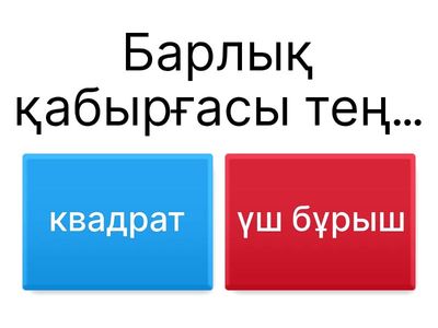 Математика фигуралар