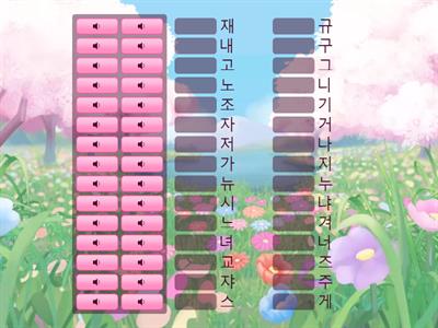 한글 ㄱ, ㄴ, ㅈ