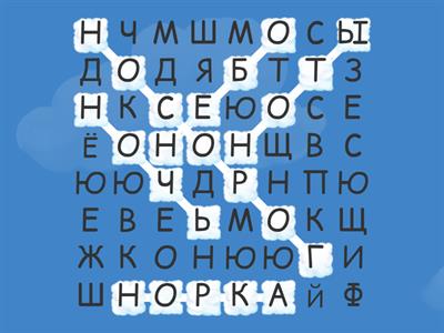 5 слов на букву -Н-