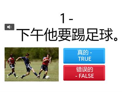 HSK 2, LESSON 1: 第1-5题:听句子,判断对错
